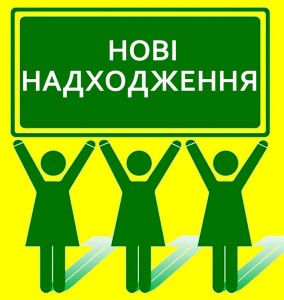 поступление укр