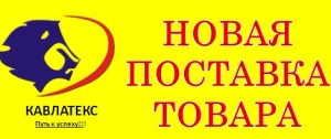новая поставка !!!