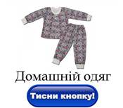 домашний одяг
