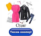 одяг