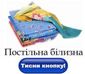 постель