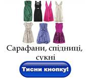 сарафани