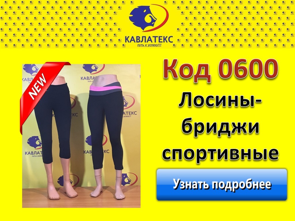 0600 новинка