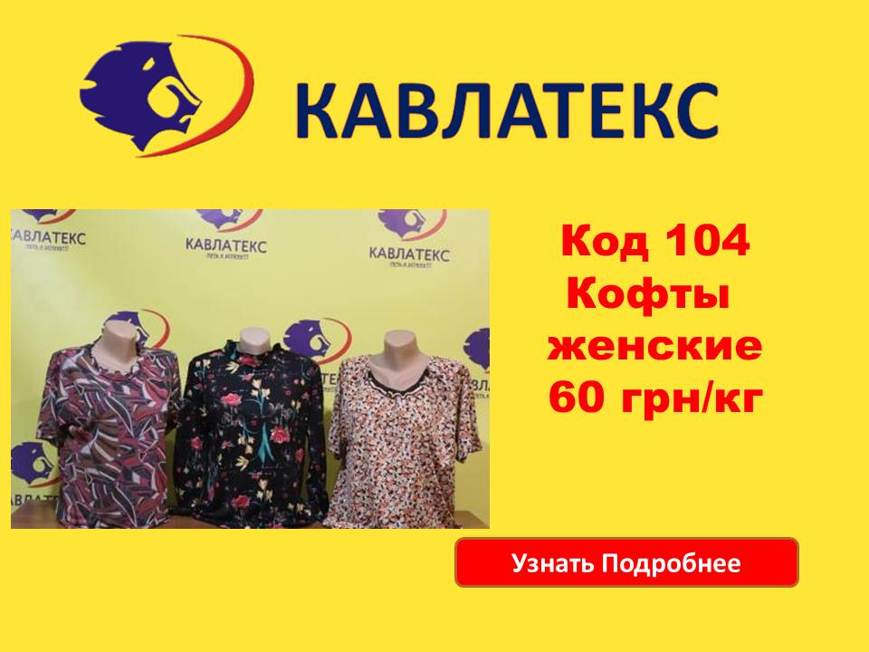 104 рус