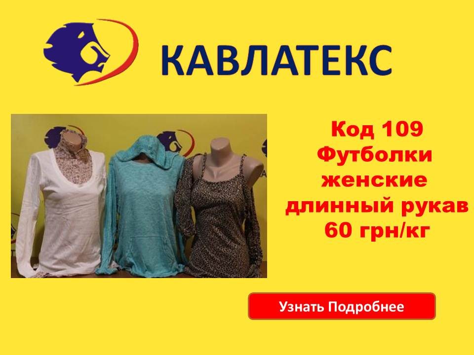 109 рус