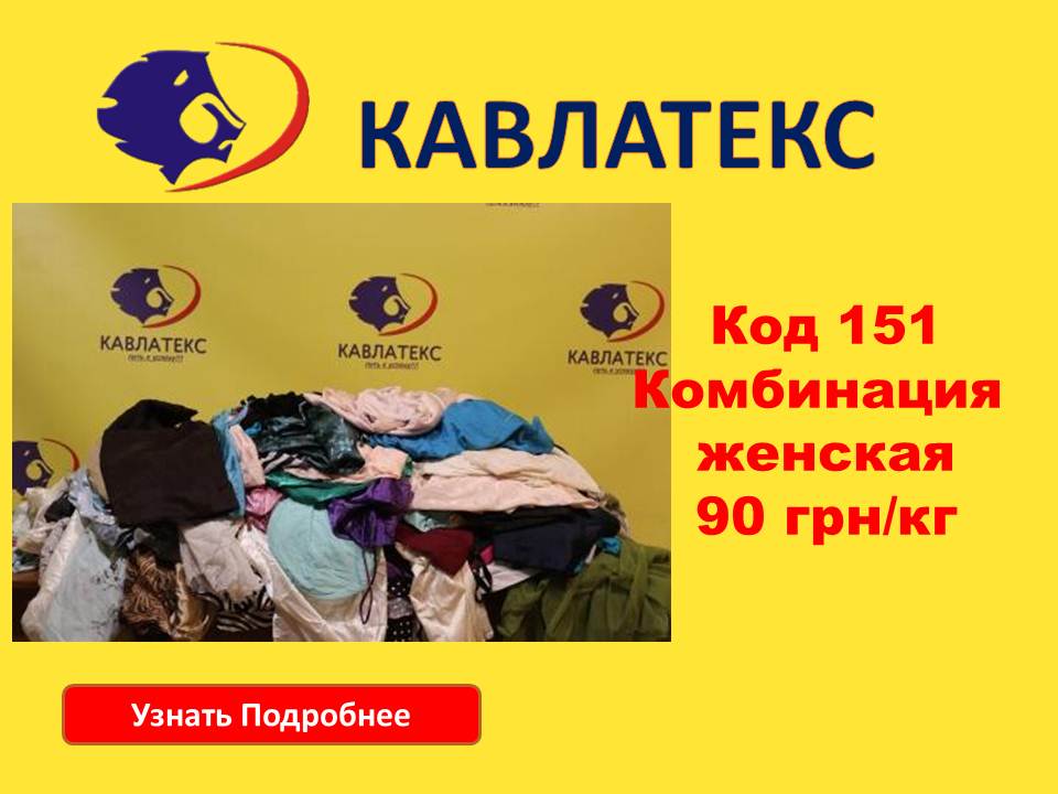 151 рус