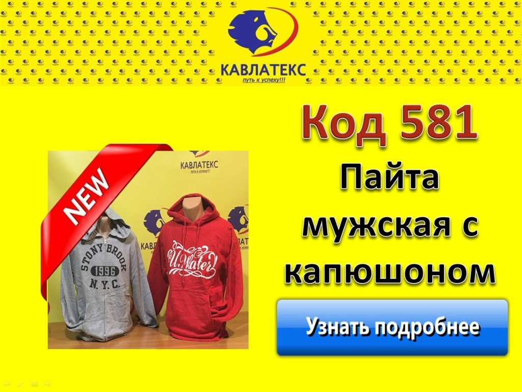 581 новинка