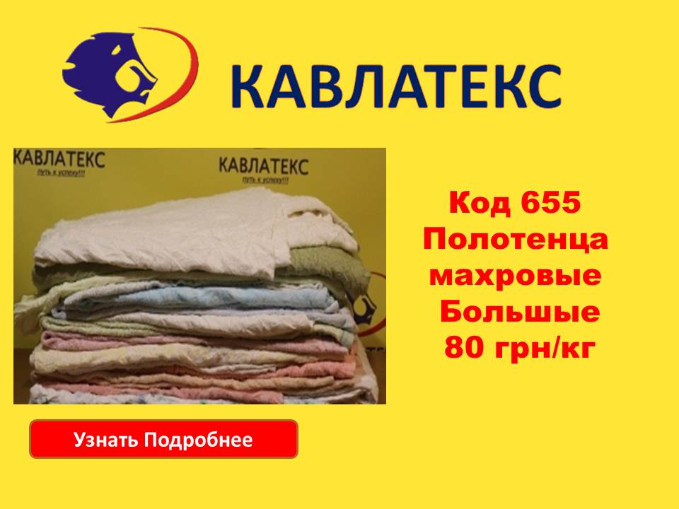 655 рус