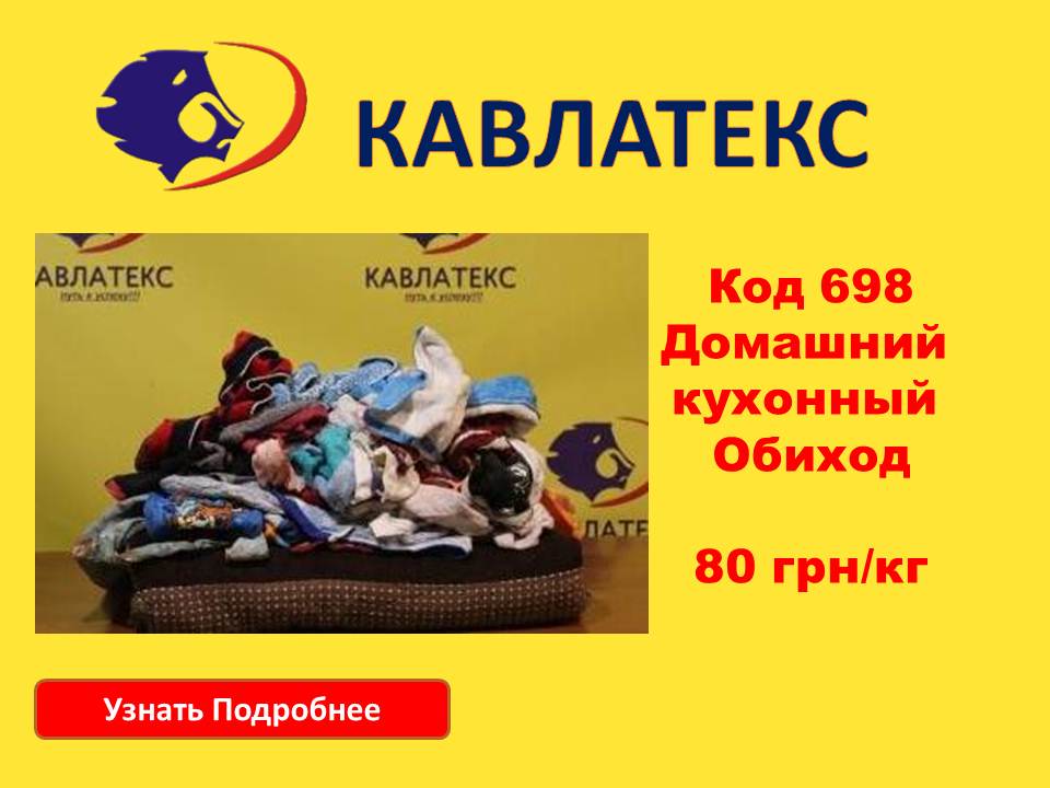 698 рус