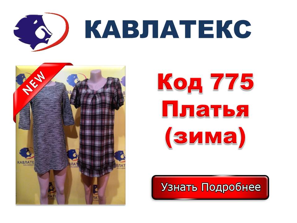 775