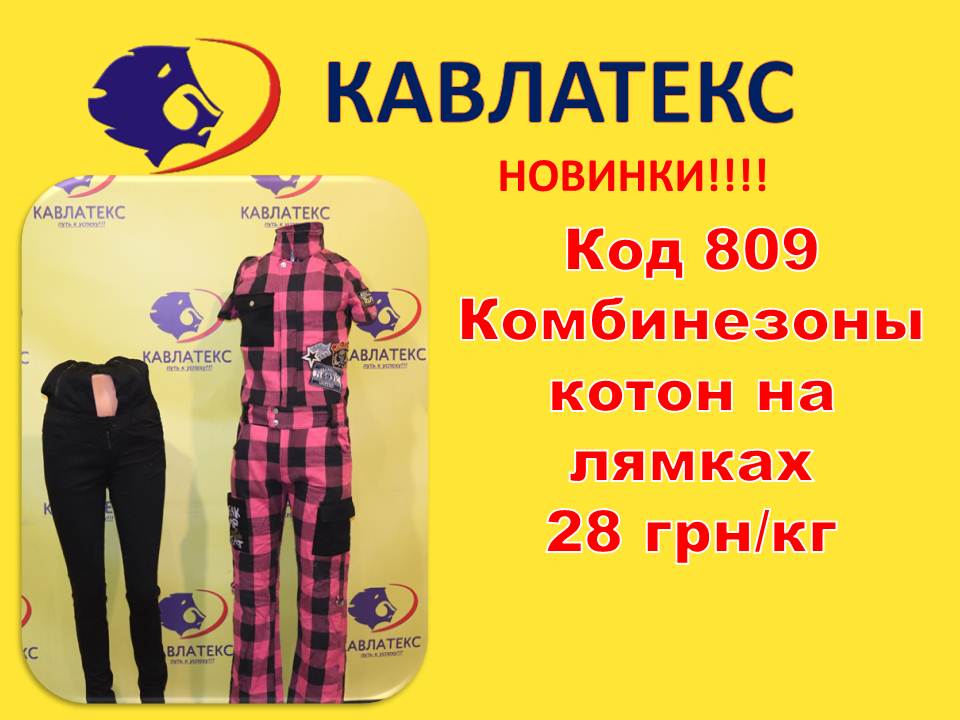 809 рус
