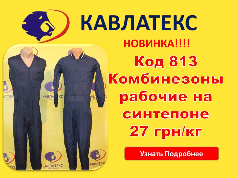 813 рус