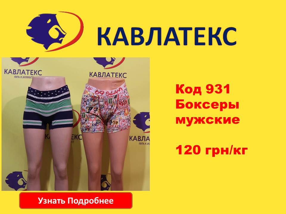 931-рус