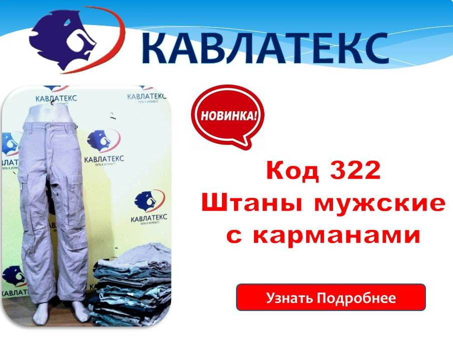 код 322