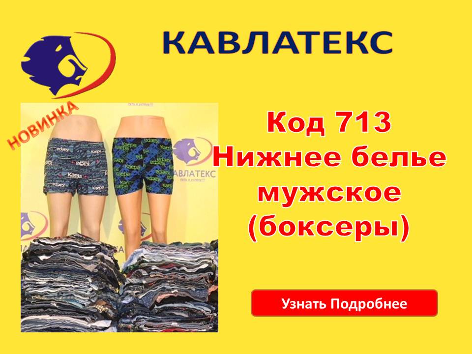 Men's underwear (boxers) - kode 713