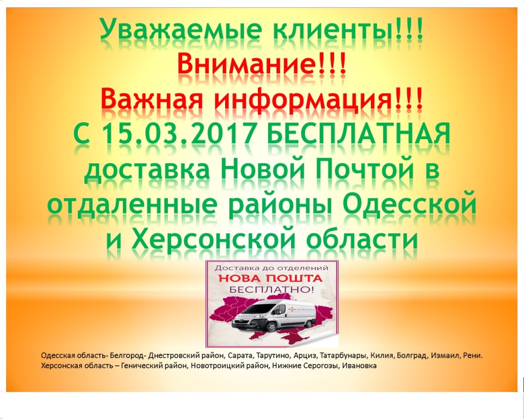 Бесплатная доставка