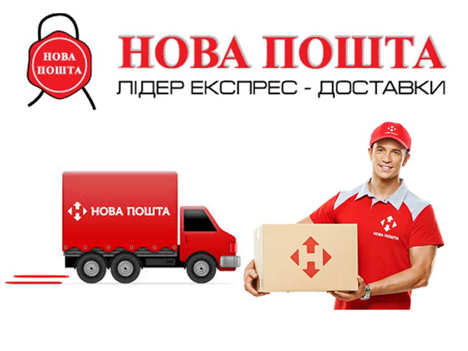 Доставка поштою