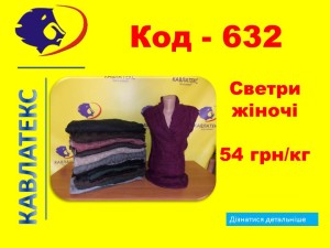 632укр