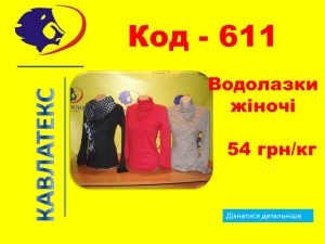 611укр
