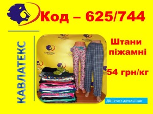 піжамні укр