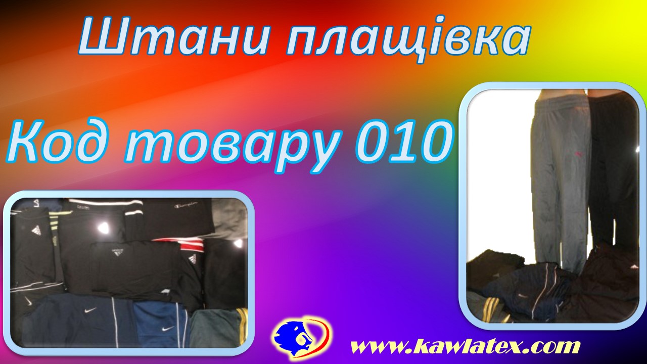 Секонд хенд Житомир