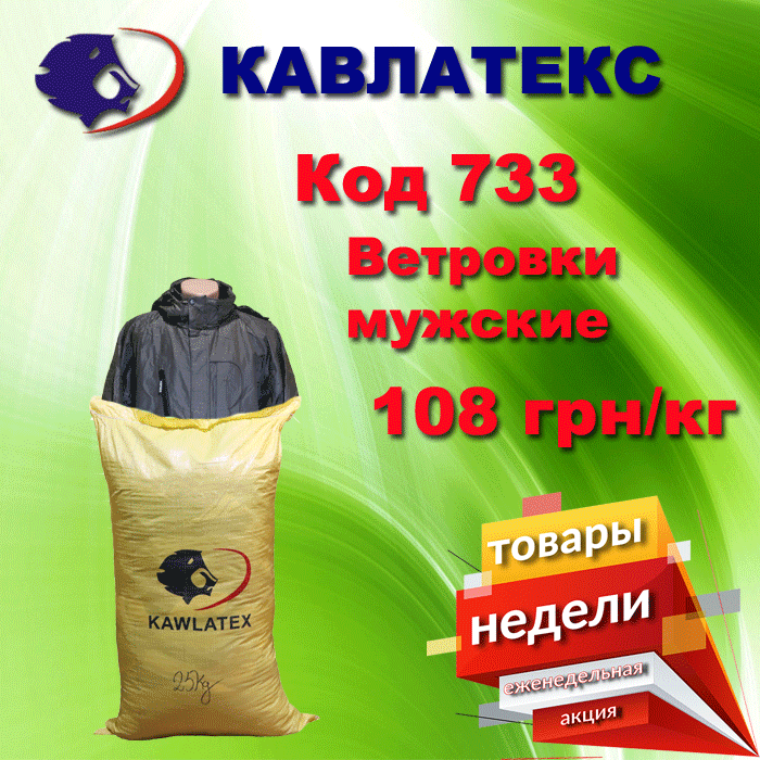 733-товар-недели