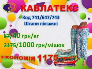 741 укр