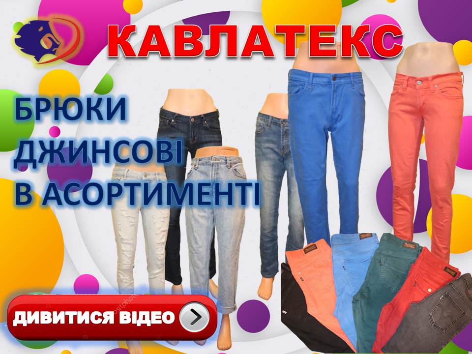 брюки джинсовые УКР