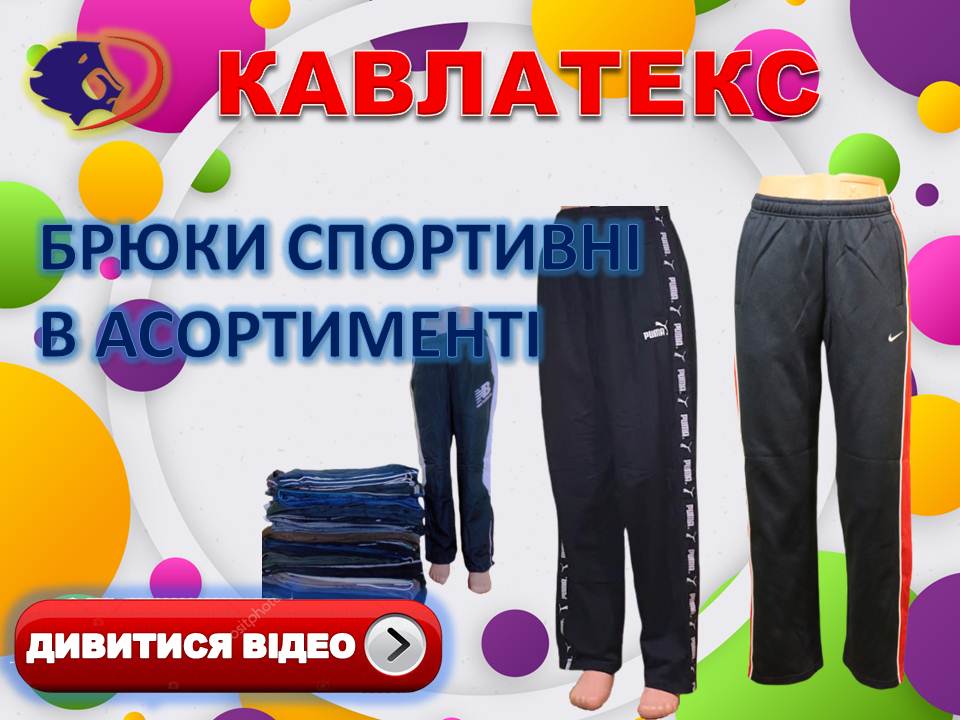 брюки спорт УКР