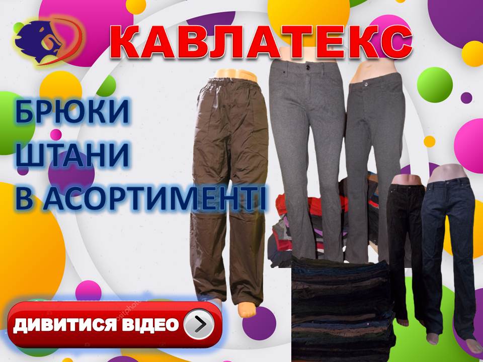 брюки штаны УКР