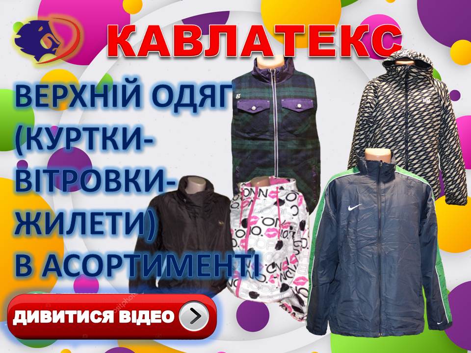 верхняя одежда УКР
