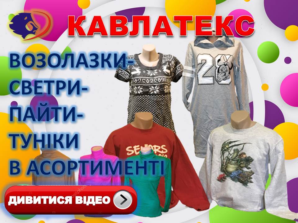 водолазки свитера УКР