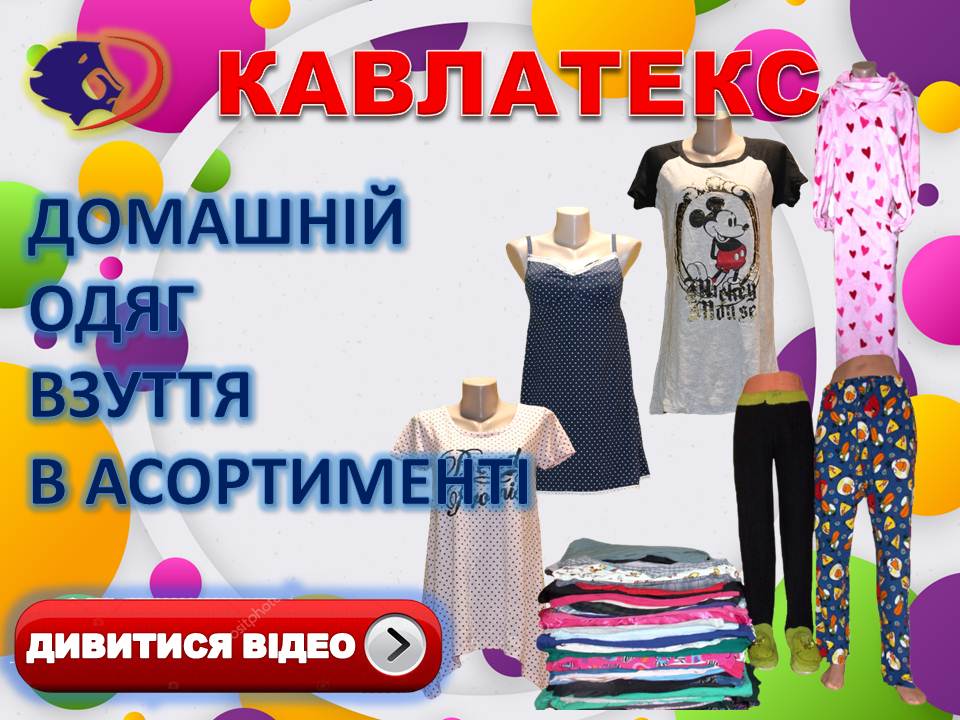 домашняя одежда УКР
