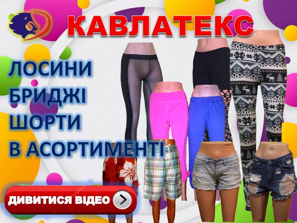 лосины бриджи УКР