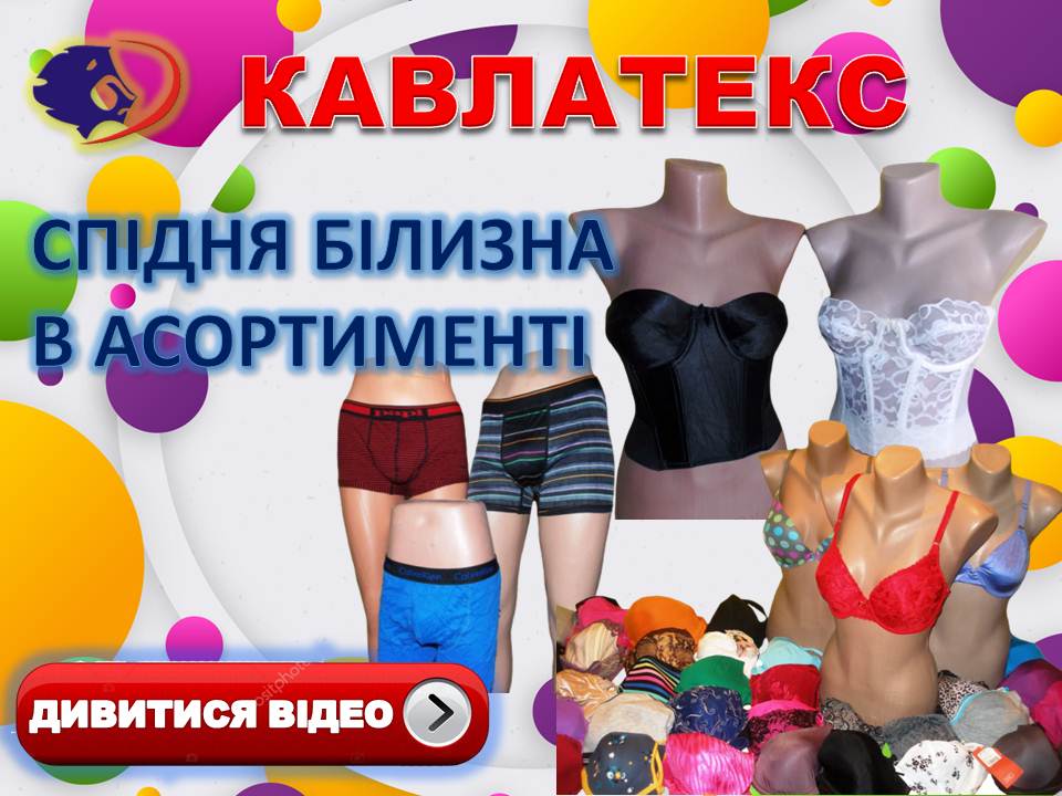 нижнее белье УКР