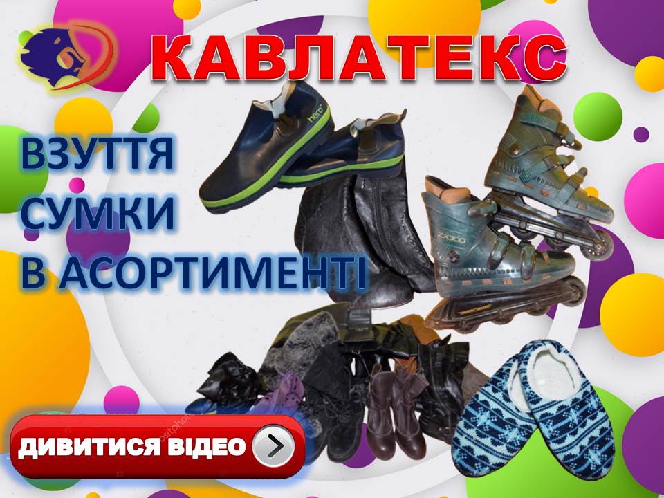 обувь УКР