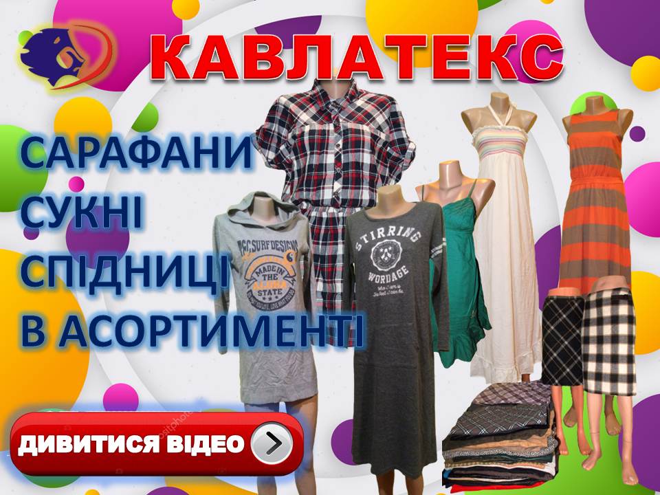 сарафаны УКР