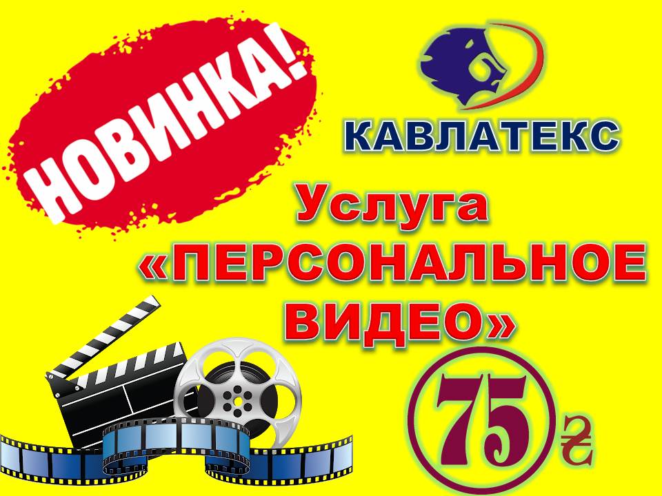 кавлатекс