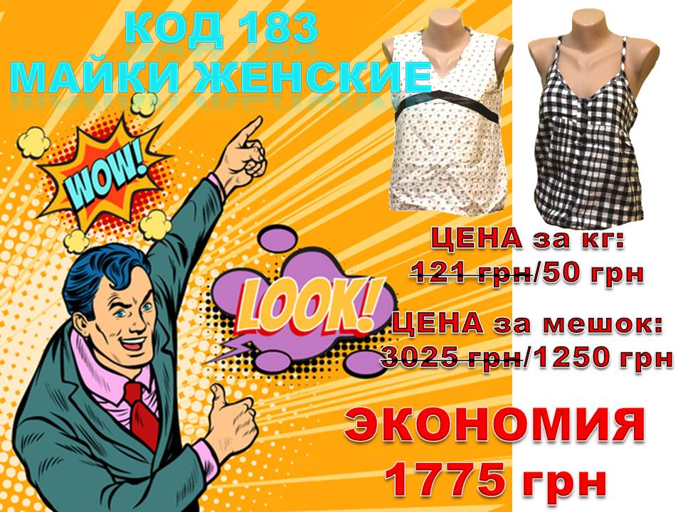183 экономия
